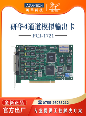 PCI-1721-AE研华12位4通道高速模拟输出卡实时波形输出全新计数器