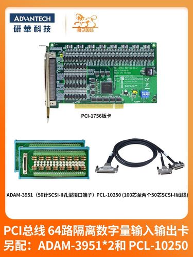 PCI-1756/ADAM-3951/PCL-10250研华64路隔离数字量I/O采集卡正品