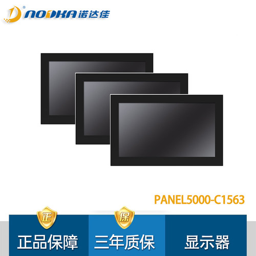 诺达佳PANEL5000-C1563触摸屏
