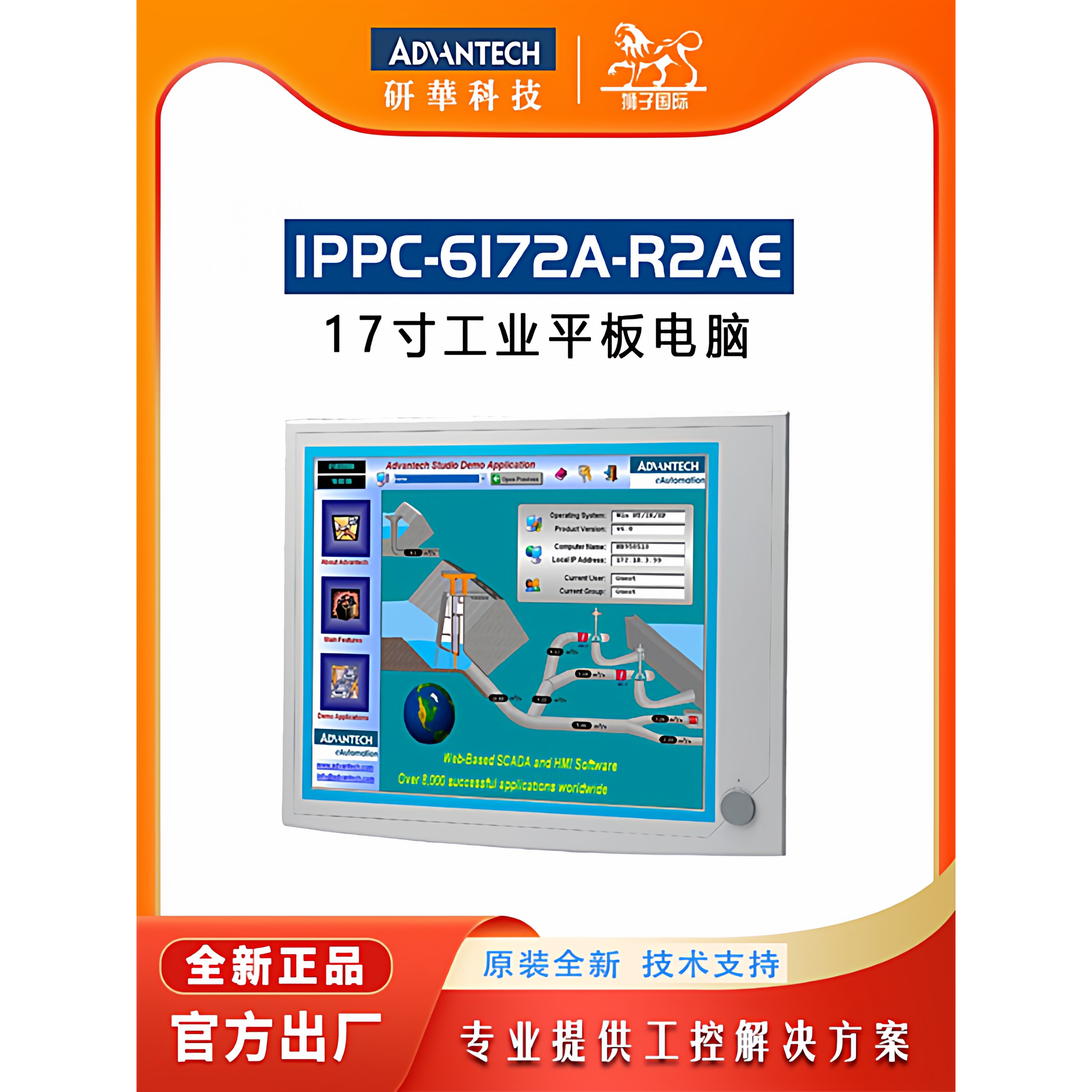 研华17寸工业平板电脑PPC-3170