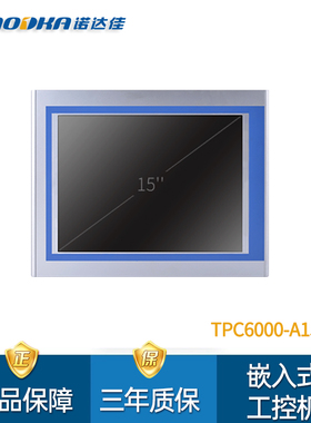 诺达佳TPC6000-A152-L工业平板电脑一体机15寸电阻触摸屏IP65防水