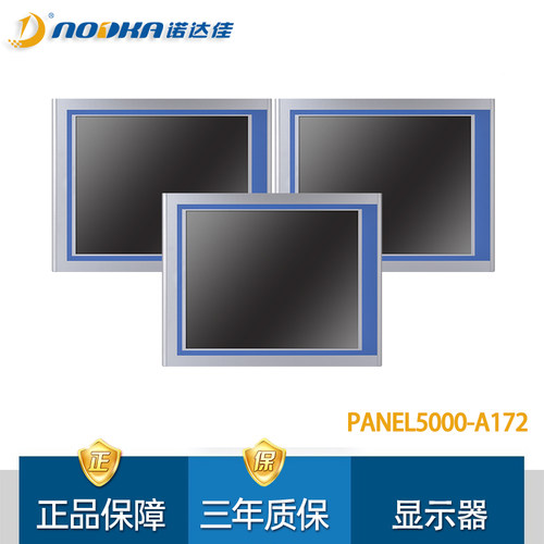 诺达佳17寸工业显示器电阻触摸屏