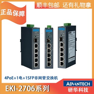 2706E 2701PSI 2706G 2726 2711HPI交换机连接器 1GFPI 研华EKI