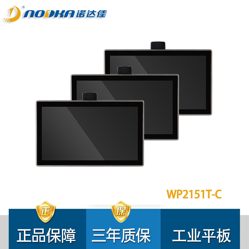 诺达佳WP2151T-C电容式触摸屏21.5寸IP69K防护防水工业平板电脑