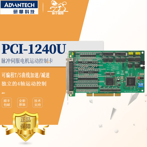 控制卡采集卡研华PCI-1240U特价