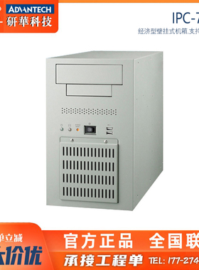 IPC-7132/AIMB-706/786G2研华工控机 8/9代CPU桌面型壁挂式i3i5i7