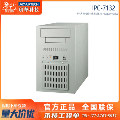 研华工控机IPC-7132桌面型壁挂式