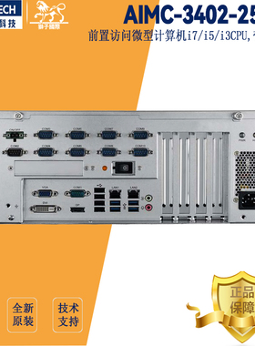AIMC-3402-25A1E/i3台式主机研华智能型工控机4扩展带LPT通信工程