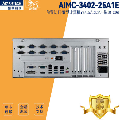 AIMC-3402-25A1E/i3台式主机研华智能型工控机4扩展带LPT通信工程