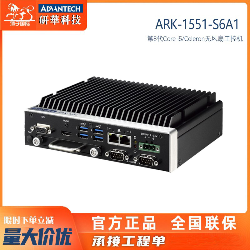 研华嵌入式工控机ARK-1551-S6A1