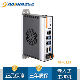 无风扇微型工控机AI机器人主机 机嵌入式 诺达佳NP 6123高性能台式