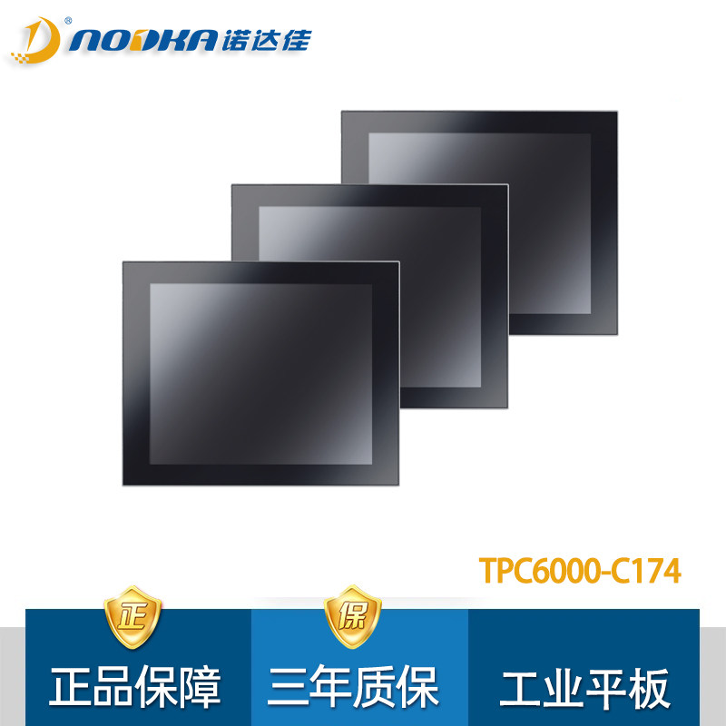 诺达佳平板电脑17寸工业平板电脑