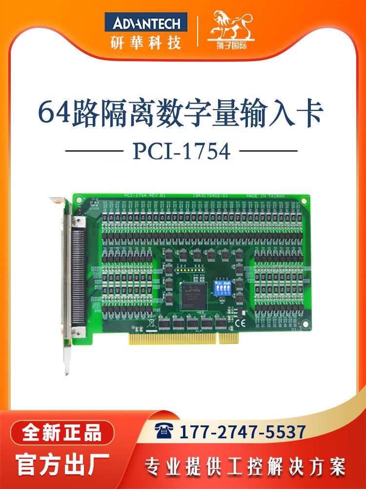 研华隔离数字量输入卡PCI-1754