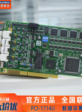 研华PCI-1714U/1714UL数据采集卡同步模拟输入卡转换器同时采样