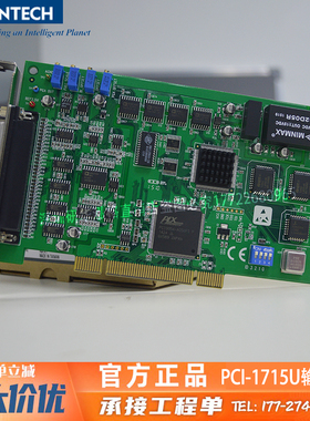 PCI-1715U/ADAM-3937/PCL-10137研华32通道隔离模拟输入卡采集卡