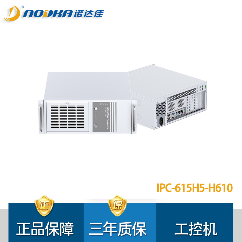 诺达佳IPC-615H5-H610工业电脑4U