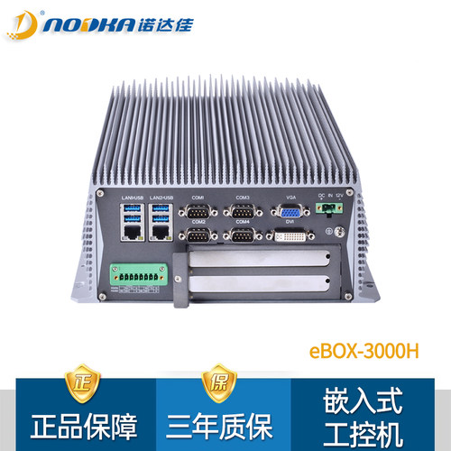 诺达佳无风扇嵌入式工控计算机