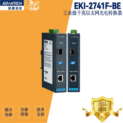 全新原装研华EKI-2741F-BE光纤连接器工业级千兆以太网光电转换器