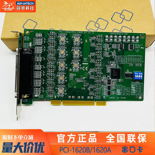 8口232工业串口卡研华PCI-1620B