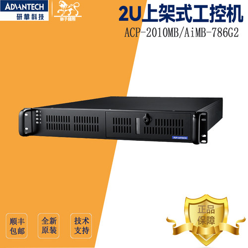 研华科技工控机ACP-2010台式机