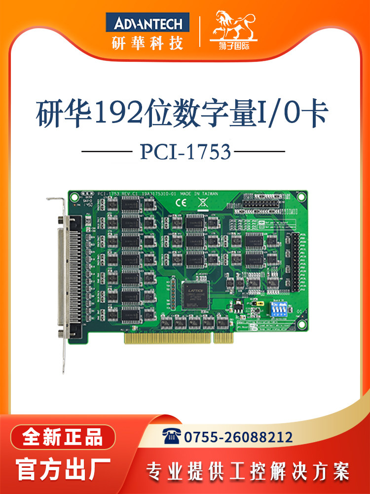 研华96路数字量I0采集卡PCI-1753