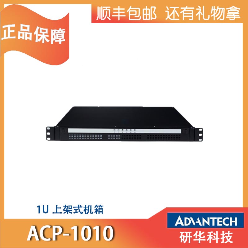 黑色上架式1U工控机研华ACP-1010