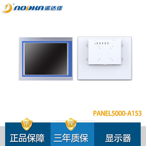诺达佳15寸工业显示器电阻触摸屏