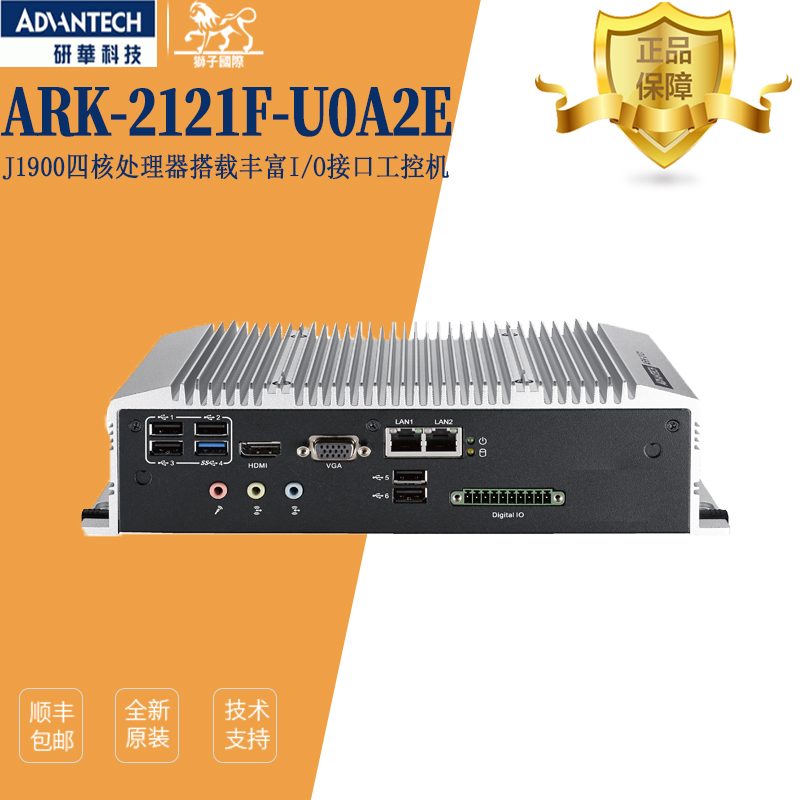 研华抗震主机ARK-2121F-U0A2E工控机4核电脑低功耗计算机全新交通