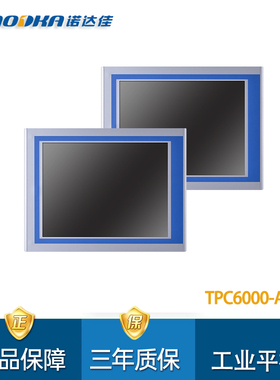 诺达佳TPC6000-A124电阻式触摸屏工业平板电脑12.1寸6-11代处理器