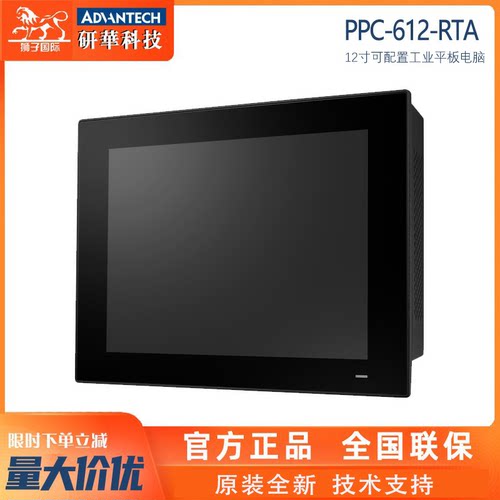 研华工业平板电脑12寸电阻触摸屏