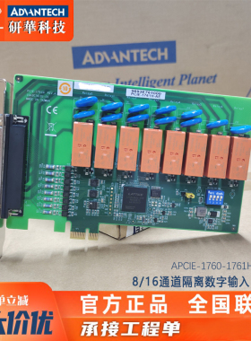研华PCIE-1760/1765/1761H/1762H数字量采集卡IO卡总线输入板卡