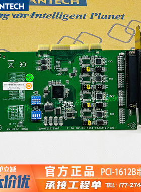 PCI-1612B研华4端口RS-232/422/485全新PCI通讯卡工业采集卡特价