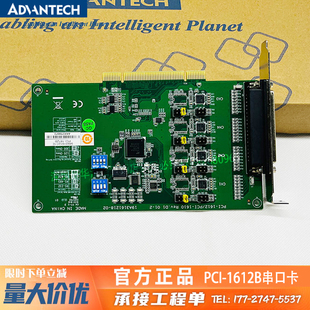 485全新PCI通讯卡工业采集卡特价 PCI 422 232 1612B研华4端口RS