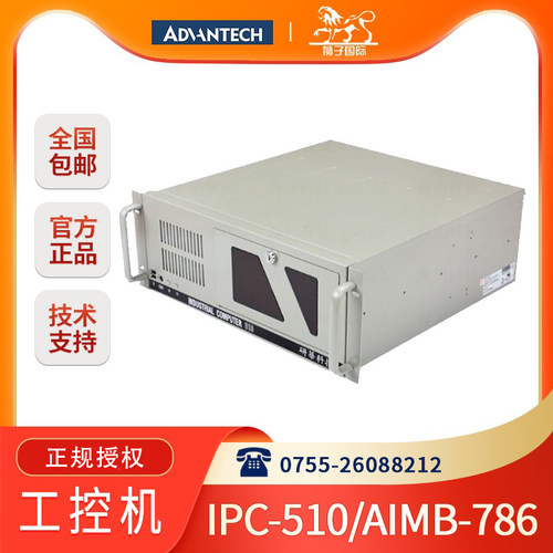 研华IPC-510/Advantech/研华科技