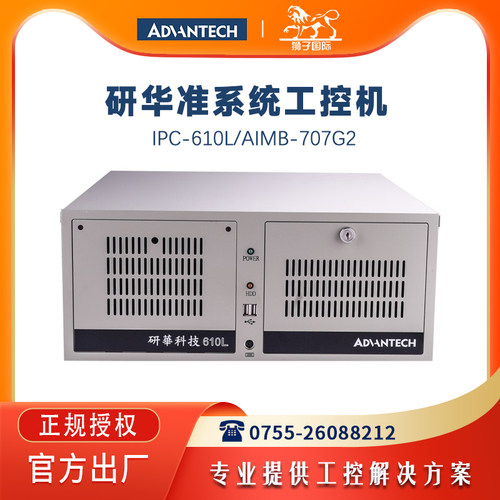 ADVANTECH/研华工控机IPC-610L