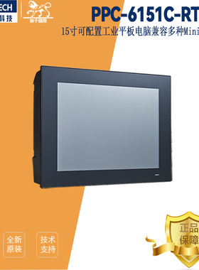 全新正品PPC-6151C-RTAE/MB8260研华15寸电阻触控一体机平板电脑