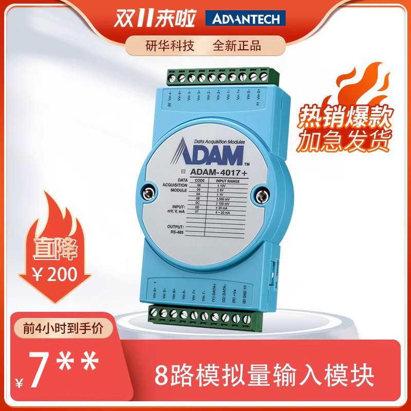 研华ADAM-4017+远程模块 全新工业测量监控应用8路模拟量输入模块