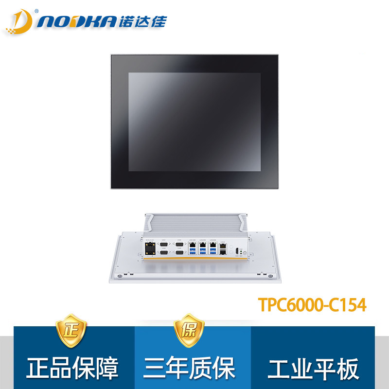 诺达佳TPC6000-C154工业平板15寸
