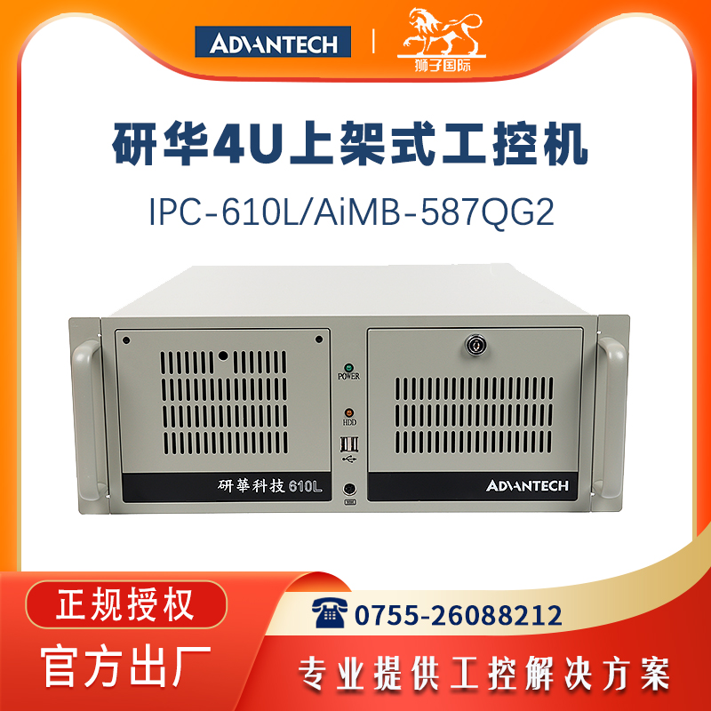 研华工控机全新原装IPC-610L