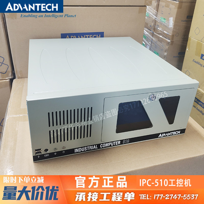 上架式计算机研华工控机IPC-510