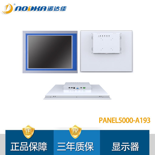 诺达佳PANEL5000-A193电阻触摸屏
