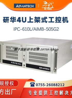 研华工控机IPC-610L/AiMB-505G2/i7-6700三显双网千兆4U电脑主机