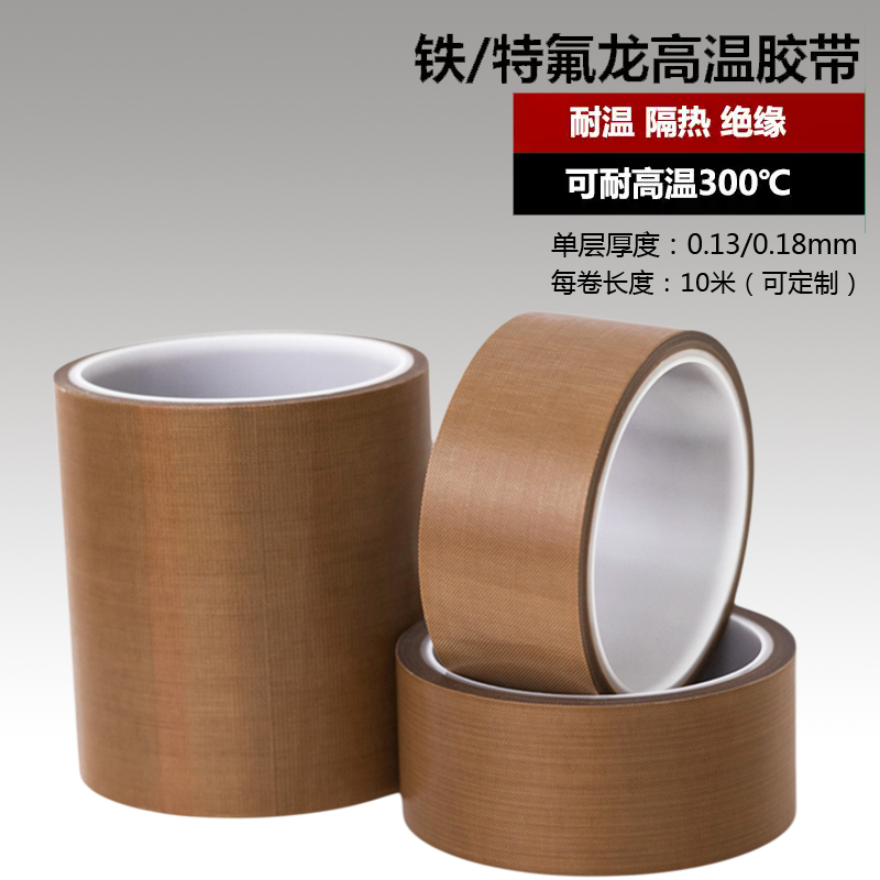 棕色特氟龙胶带防火阻燃绝缘隔热真空封口机耐磨耐高温铁氟龙胶布