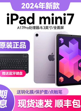 Apple/苹果 iPad mini7第七代2024迷你ipadmini7 平板电脑8.3英寸