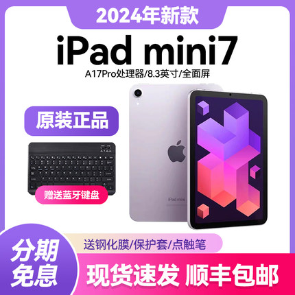 Apple/苹果 iPad mini7第七代2024迷你ipadmini7 平板电脑8.3英寸