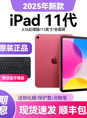 Apple/苹果 iPad11代 2025新款11英寸第十一代iPad10/9代平板电脑