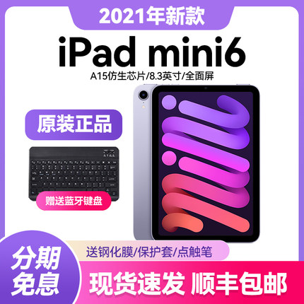 Apple/苹果 iPad mini6 第六代迷你6 ipadmini6平板电脑8.3英寸