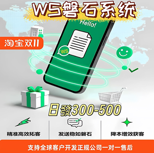 外贸拓客软件WS磐石系统精准截引流采集whats裙发私信营销TK直播