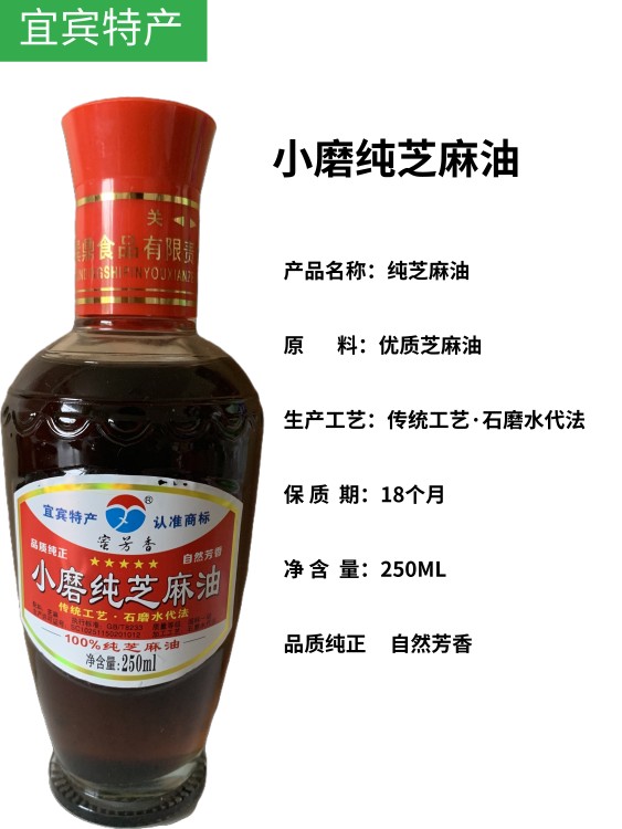 宜宾纯芝麻油传统工艺