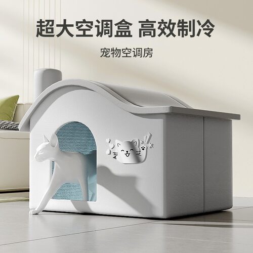夏季降温猫狗空调冰屋高效制冷屋